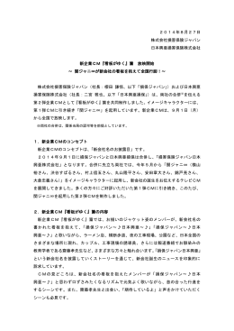 篇 放映開始～ 関ジャニ∞が新会社の看板を抱えて全国行脚！