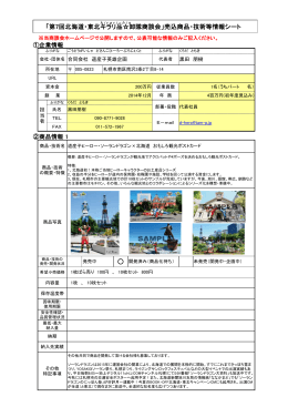 合同会社 道産子英雄企画（PDF：263KB）