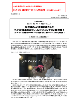 向井理さんと斉藤和義さんが カメラと音楽のスペシャル