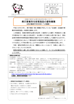 資料3（県庁内保育施設の愛称募集について） (PDFファイル)