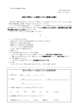 長沢小学校メール配信システム登録のお願い 長沢小学校