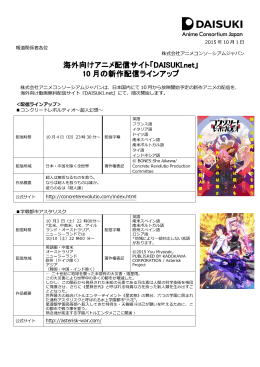 海外向けアニメ配信サイト - Anime Consortium Japan