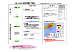 REIC入会・配信申請の手続き - REIC リアルタイム地震・防災情報利用