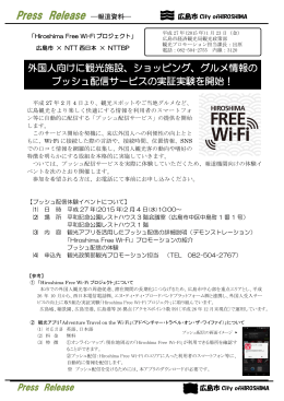 20150123広島市プレスリリース_アプリ配信サービス(pdf:354.2 KB)