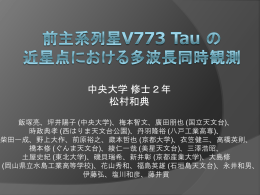 前主系列星V773 Tauの多波長同時観測