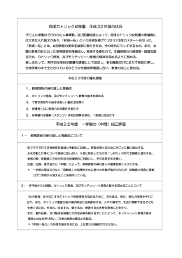 貝塚カトリック幼稚園 平成 22 年度の状況 平成22年度 一学期の（中間