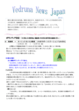 2013.1 福島県 → カトリックさいたま教区 いわきサポートステーション