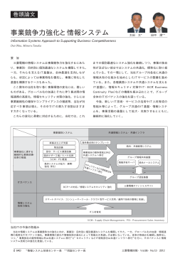 事業競争力強化と情報システム（PDF：26.9KB）