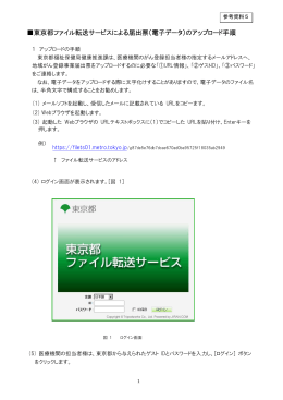 東京都ファイル転送サービスによる届出票（電子