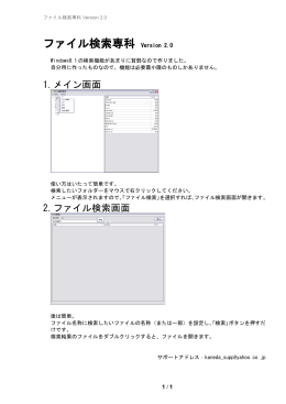 ファイル検索専科 Version 2.0