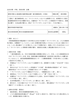 品目分類：作物，技術分類：品種 餅質が優れる普通期水稲新