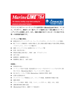 MarineLine(R)