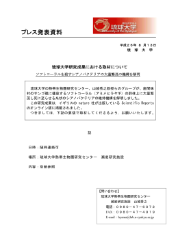 琉球大学研究成果における取材について ソフトコーラルを殺すシアノ