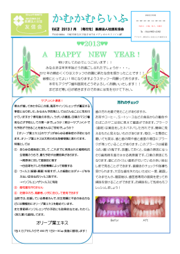 1月号 - 新百合山手アクザワ歯科