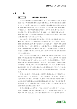 （中国）2013/14 年の繊維500 強企業を発表 他