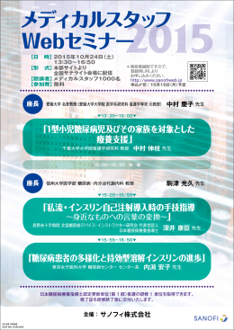 座長 - メディカルスタッフ Webセミナー 2015