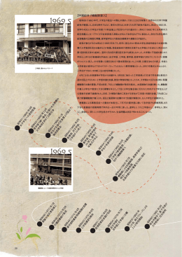 【学園紛争で機動隊導入】