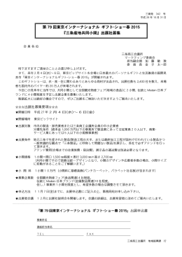 第 79 回東京インターナショナル ギフト・ショー春 2015