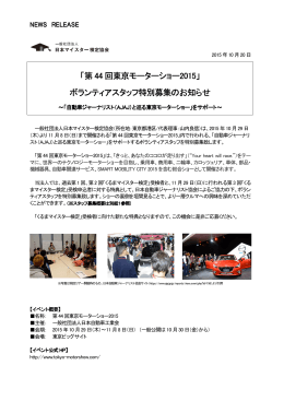 第44 回東京モーターショー 回東京モーターショー2015