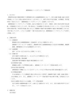 裏磐梯PV募集要領[PDF 184.9 KB] - 東北地方環境事務所