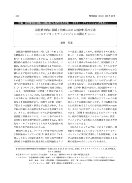 急性精神病の診断と治療における精神科医の立場