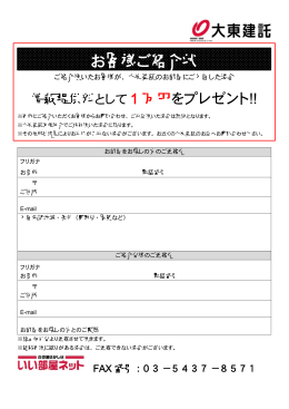 お客様ご紹介カード（記入用紙PDF）