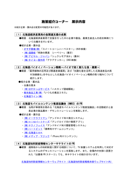 施策紹介コーナー 展示内容（PDF形式/137KB）