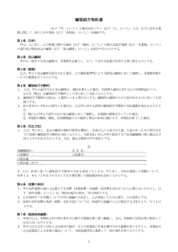 顧客紹介契約書 - 株式会社 ジクー