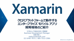 Xamarin 紹介資料 - XLsoft Corporation