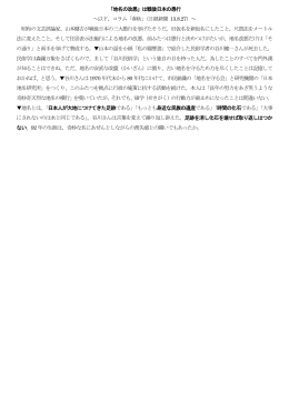 「地名の改悪」は戦後日本の愚行 ～以下、コラム「春秋」（日経新聞 13.8