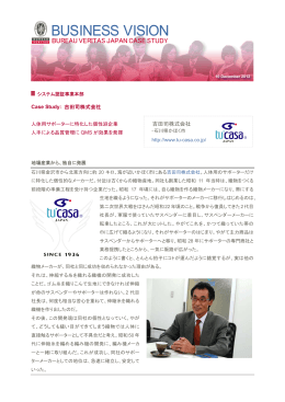 Case Study： 吉田司株式会社