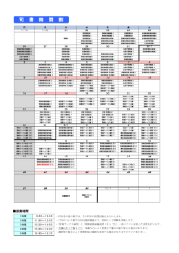 司 書 時 間 割