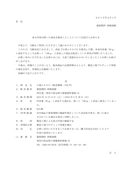 2015年4月1日 各 位 箱根関所 旅物語館 表示内容が誤った商品を販売
