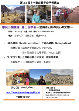 登山者と山の民との交響 － － - 京都大学学士山岳会(AACK)