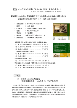 CD オーケストラ演奏 「七人の侍 早坂 文雄の世界 」