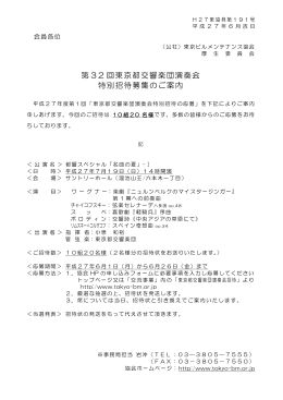 第32 回東京都交響楽団演奏会 特別招待募集のご案内