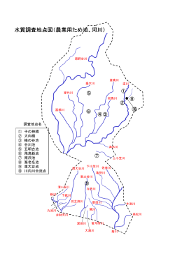 水質調査地点図（農業用ため池、河川）