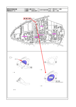 稲盛会館 収容人数 270人 ホール 面積 305.28   建物名 部屋名 利用