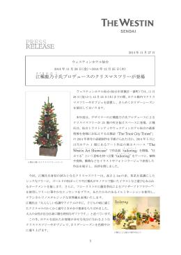 江種 鹿乃子 - ウェスティンホテル仙台