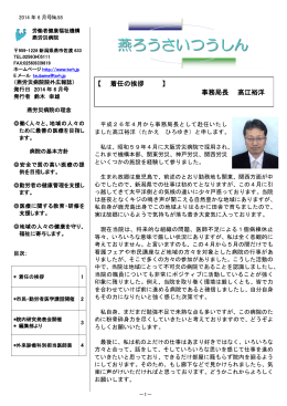 【 着任の挨拶 】 事務局長 高江裕洋 - 独立行政法人労働者健康福祉機構