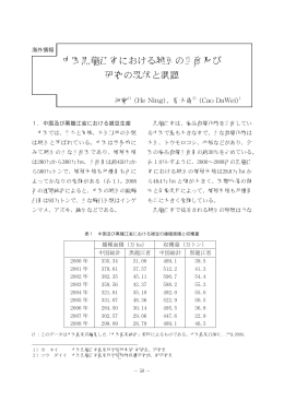 中国黒龍江省における雑豆の生産及び 研究の現状と課題