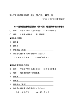 水ノ江・森先 行 （Fax：03-6734