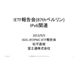 IETF報告会(87thベルリン) IPv6関連
