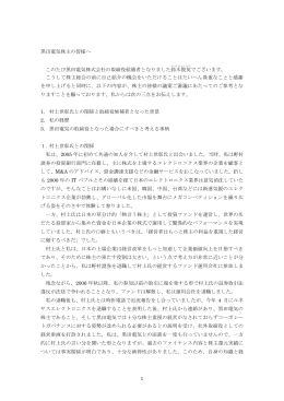 黒田電気株主の皆様へ - 株式会社C&I Holdings