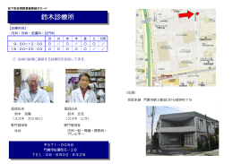 鈴木診療所