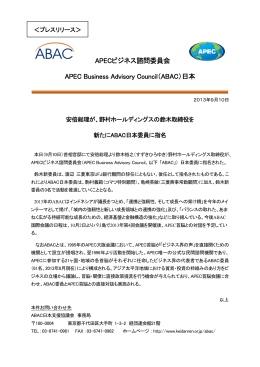 APECビジネス諮問委員会 APEC Business Advisory Council（ABAC