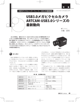USB3.0メガピクセルカメラ ARTCAM-USB3.0シリーズの