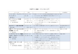 日本ギリシャ協会 イベントカレンダー イベントカレンダー