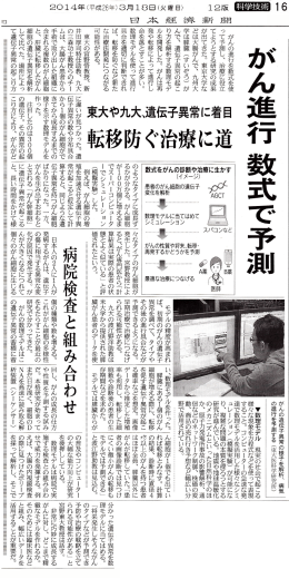 (火)の日本経済新聞に、「がん進行 数式で予測」