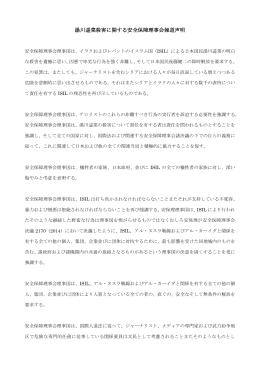 湯川遥菜殺害に関する安全保障理事会報道声明